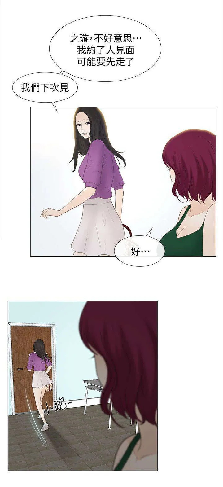 师匠 漫画漫画,第41章：散心1图