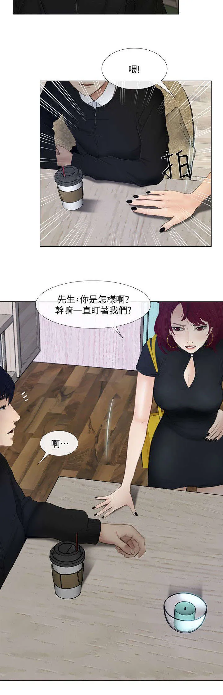 预言师漫画漫画,第26章：阴险2图