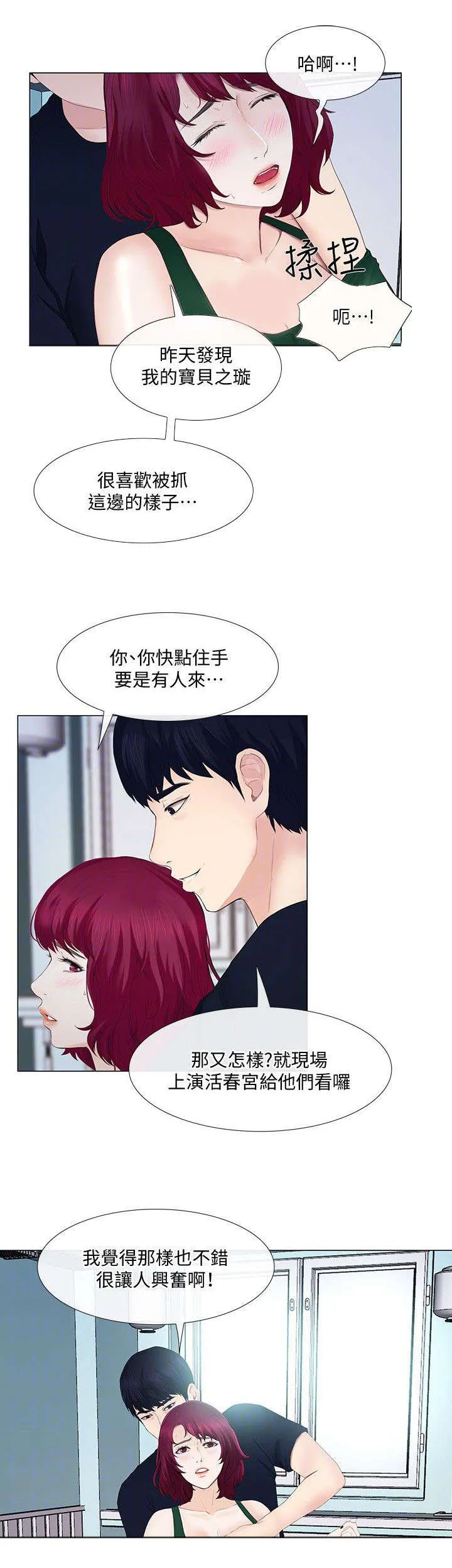 预言师漫画漫画,第42章：教导2图