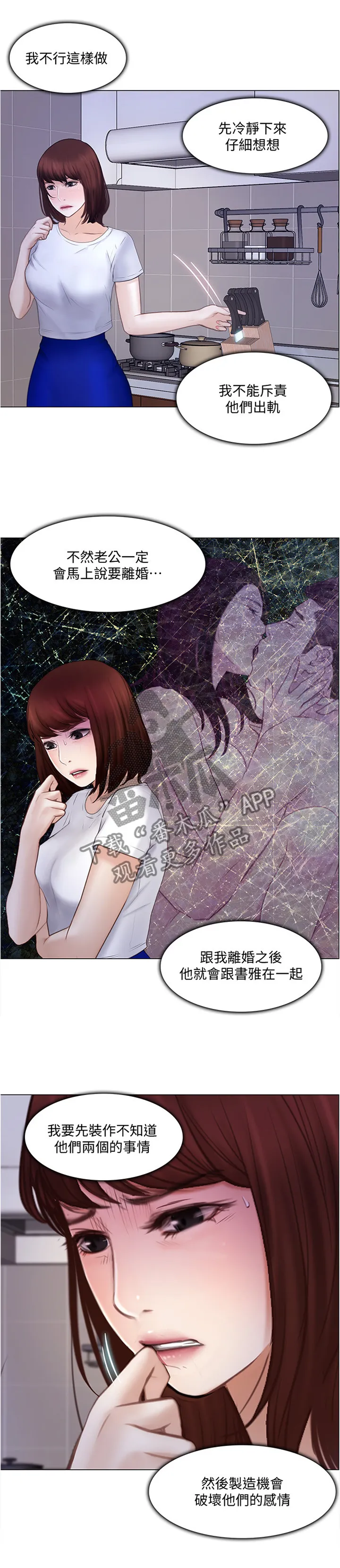 师丈 漫画漫画,第66章：约见3图
