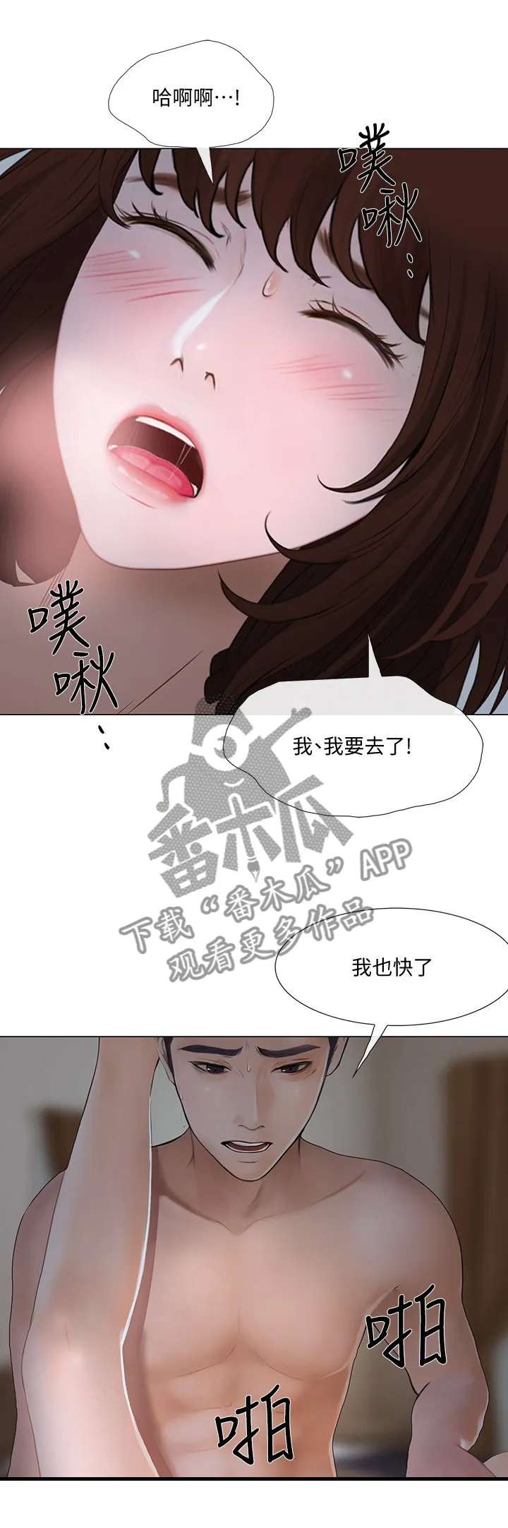 师丈漫画漫画,第55章：各怀鬼胎12图