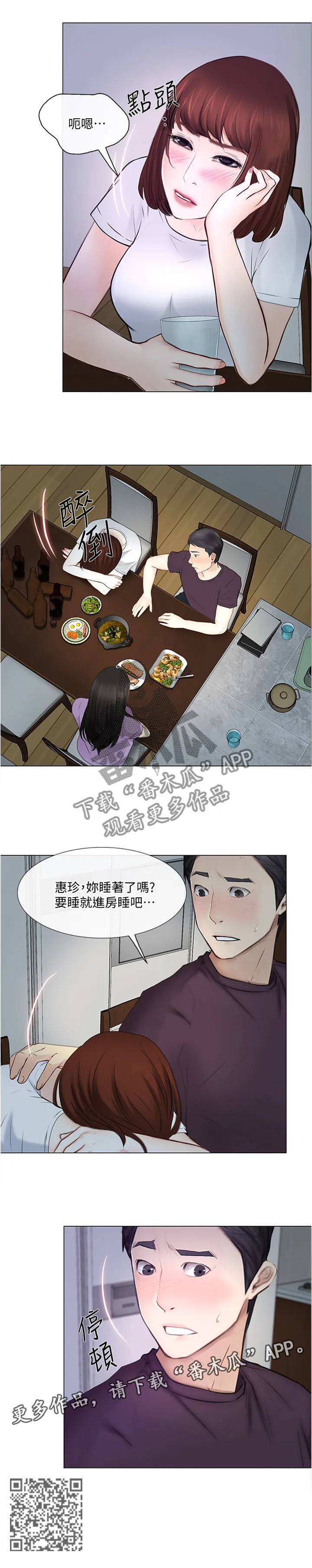 师丈漫画漫画,第62章：监视11图