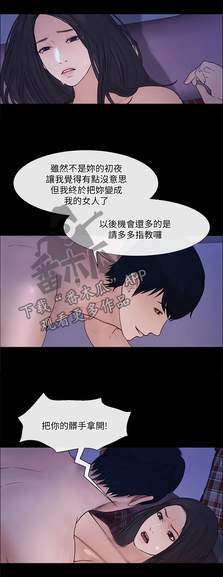 师丈漫画漫画,第88章：希望再无来往2图
