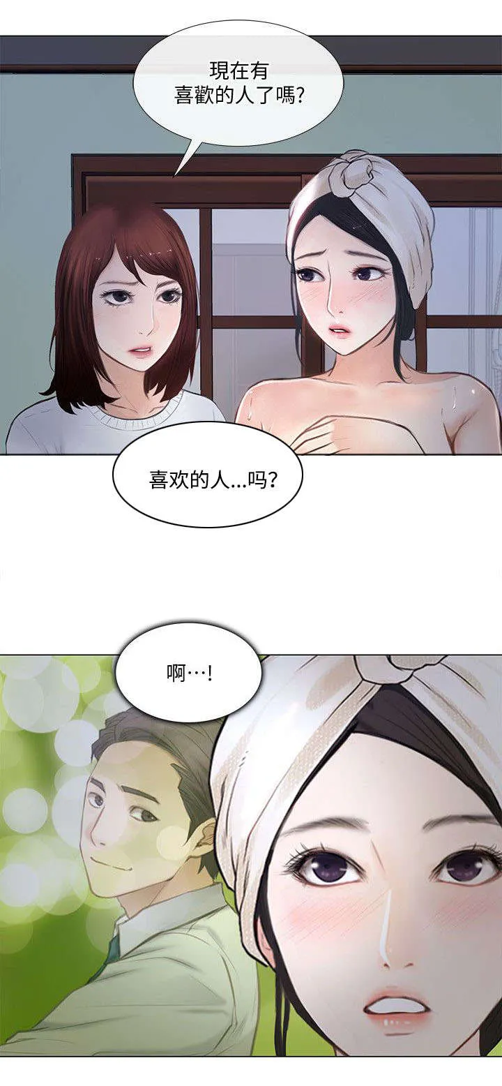 师丈漫画漫画,第24章：喜欢的人9图