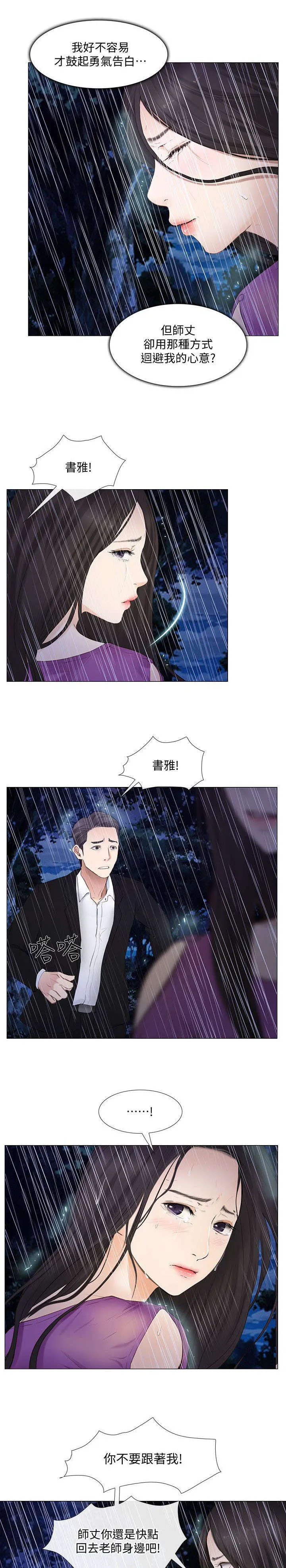 预言师漫画漫画,第45章：遇难9图