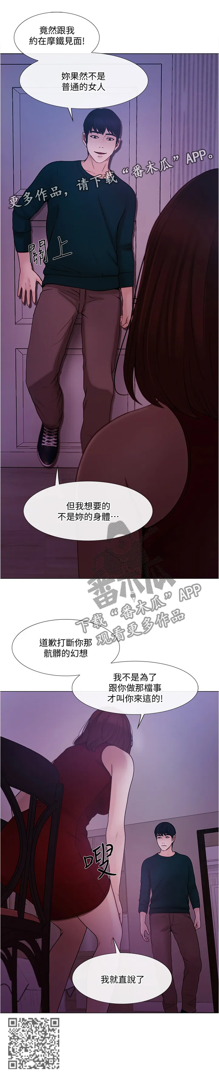 师丈漫画漫画,第80章：交易时刻8图