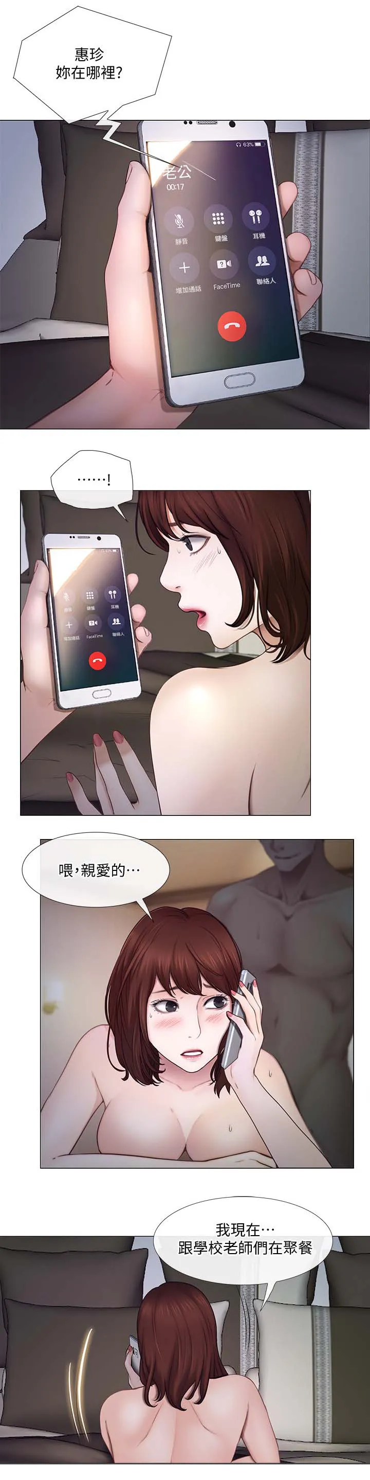 师丈漫画漫画,第53章：诚实面对2图