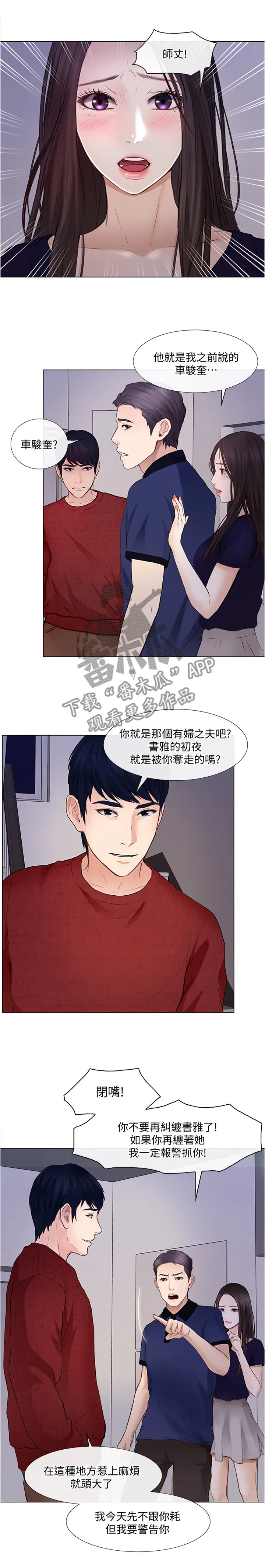 师丈漫画漫画,第68章：光明正大9图