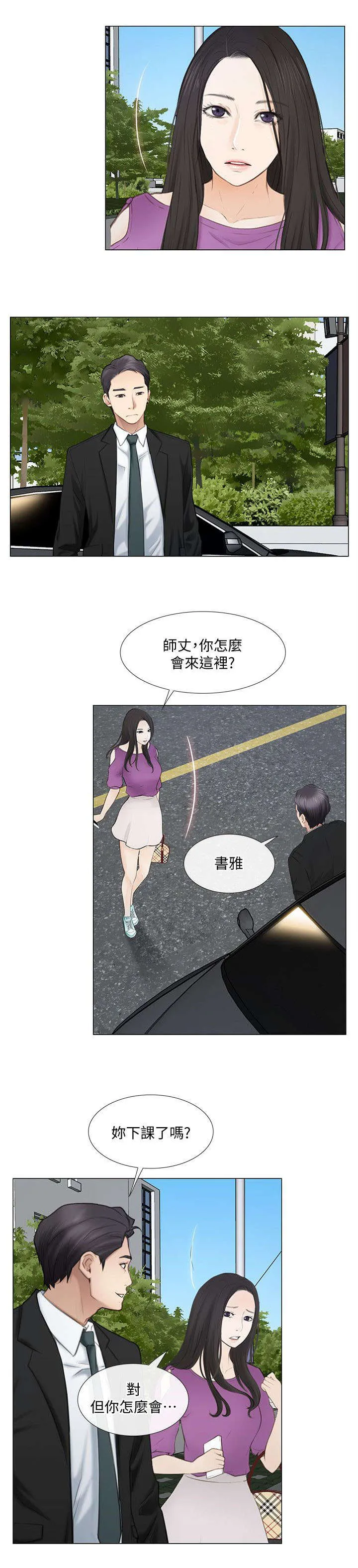 师匠 漫画漫画,第41章：散心3图