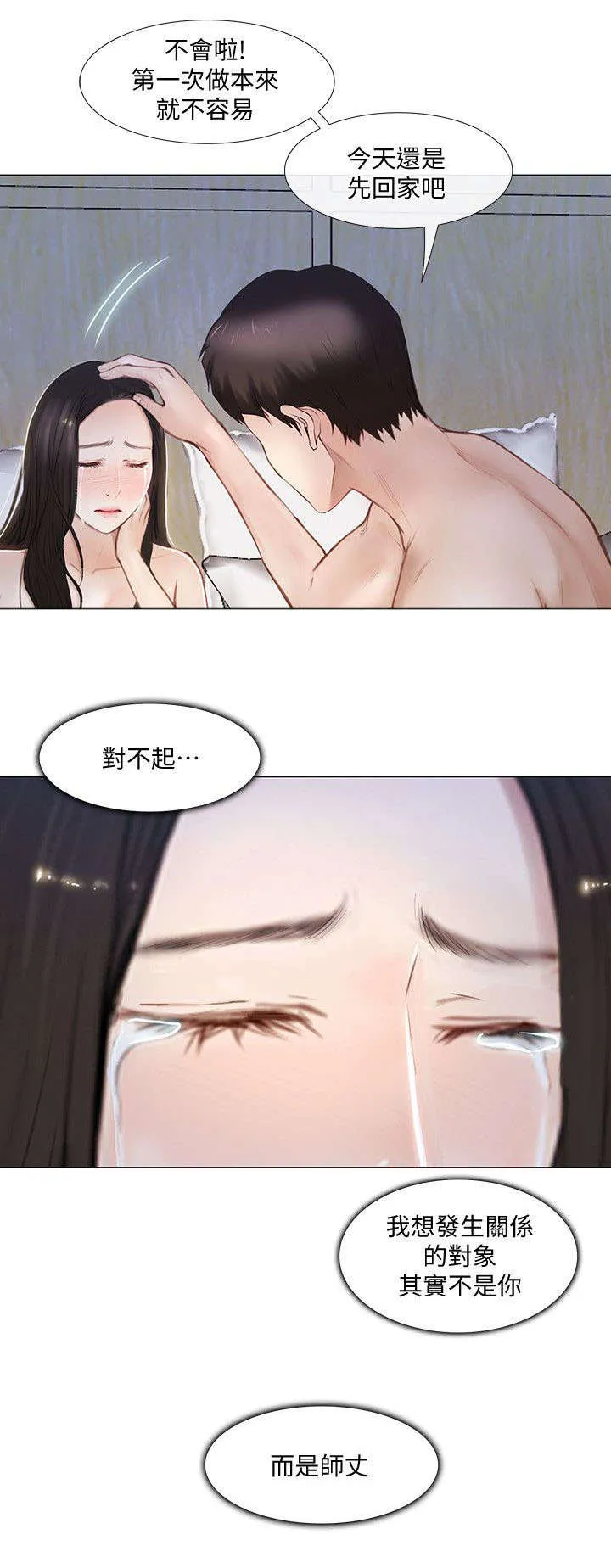 师丈漫画漫画,第29章：拒绝11图