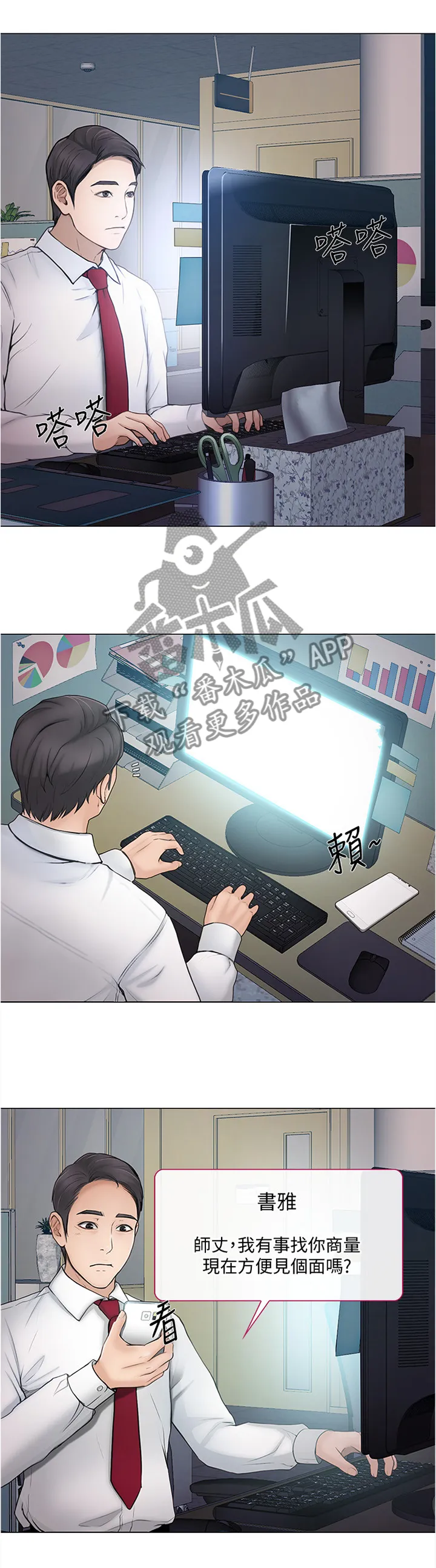 师丈漫画漫画,第78章：放走13图