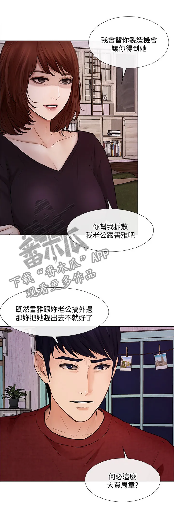 师丈漫画漫画,第70章：我快了2图