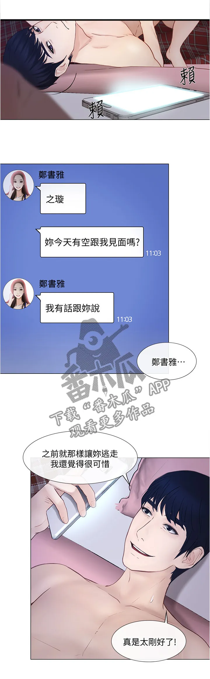 师丈 漫画漫画,第66章：约见7图