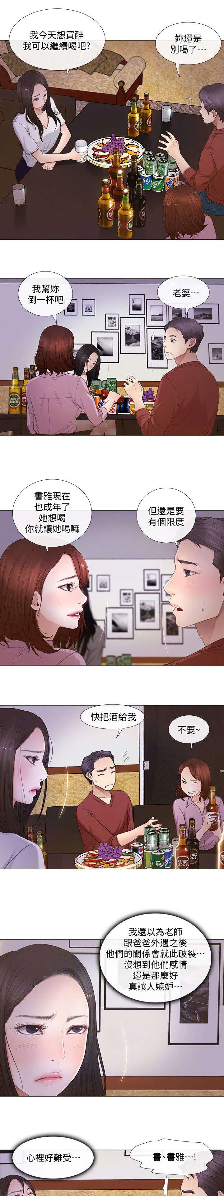 师丈漫画漫画,第16章：追求刺激1图
