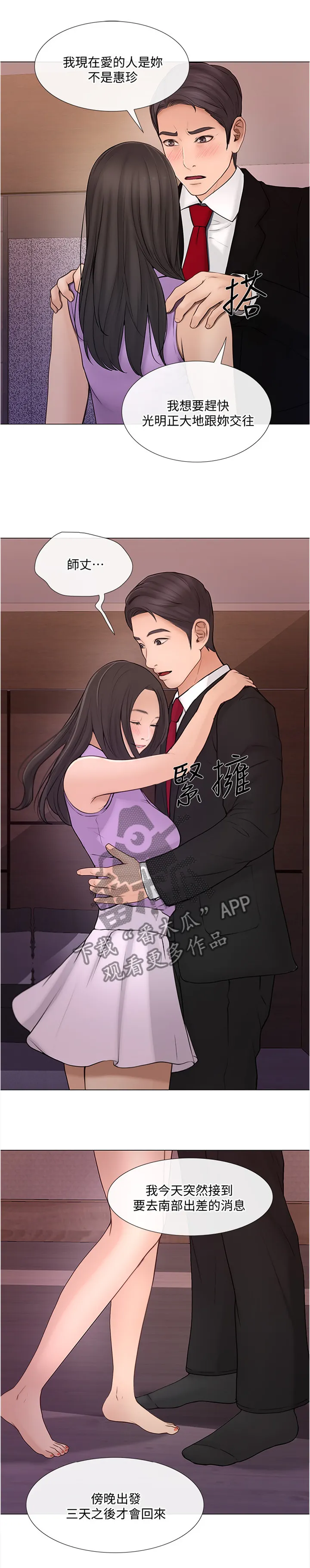 师丈 漫画漫画,第79章：出差前最后一次3图