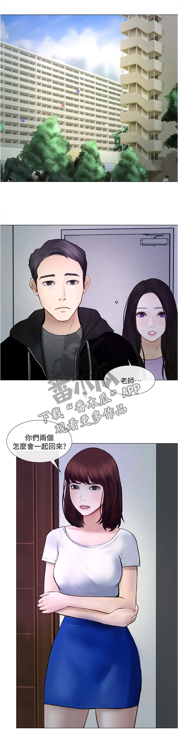师丈漫画漫画,第62章：监视1图