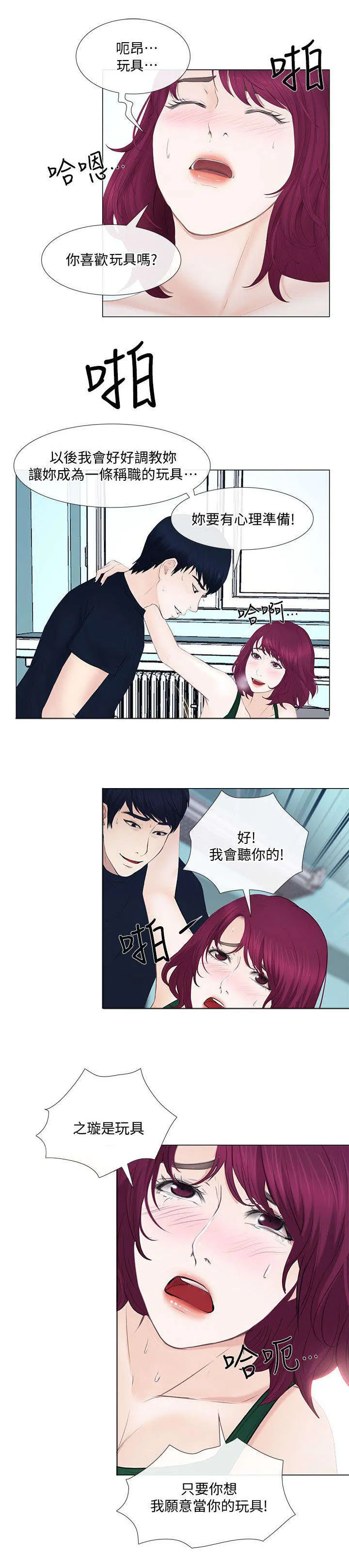 预言师漫画漫画,第42章：教导10图