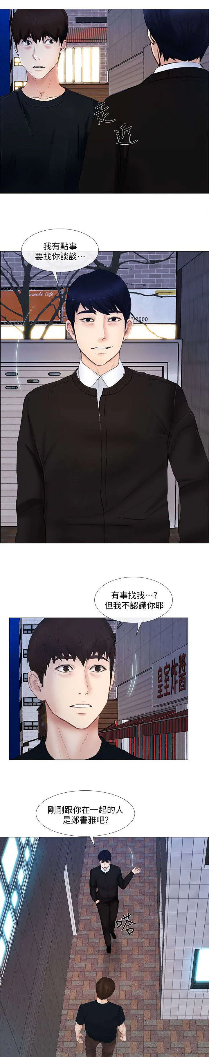 师丈漫画漫画,第30章：教训6图