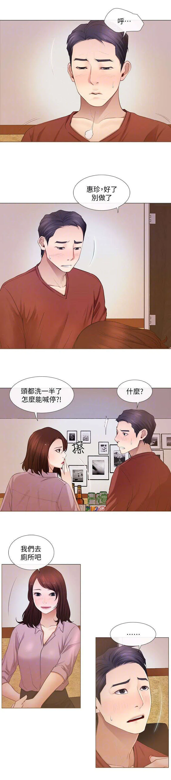 师丈漫画漫画,第16章：追求刺激7图