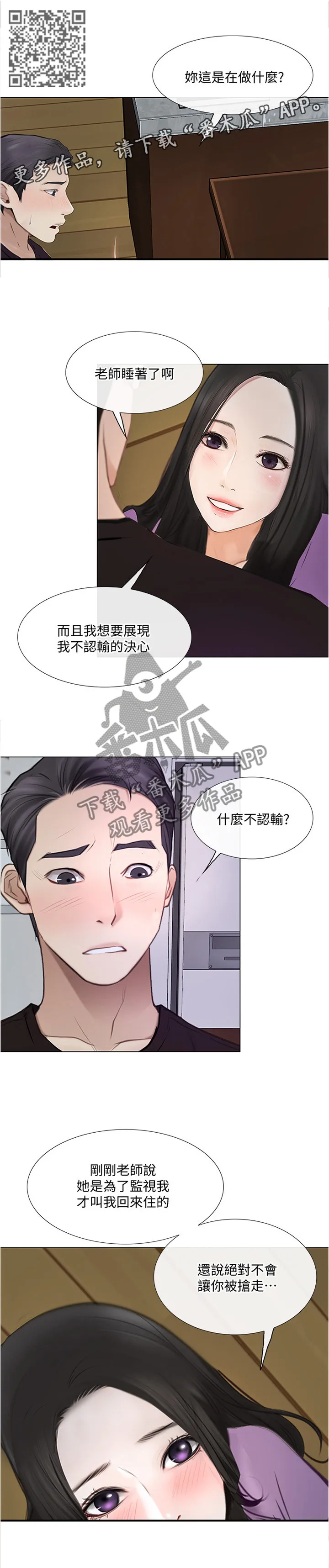 师丈漫画漫画,第63章：大胆进击8图