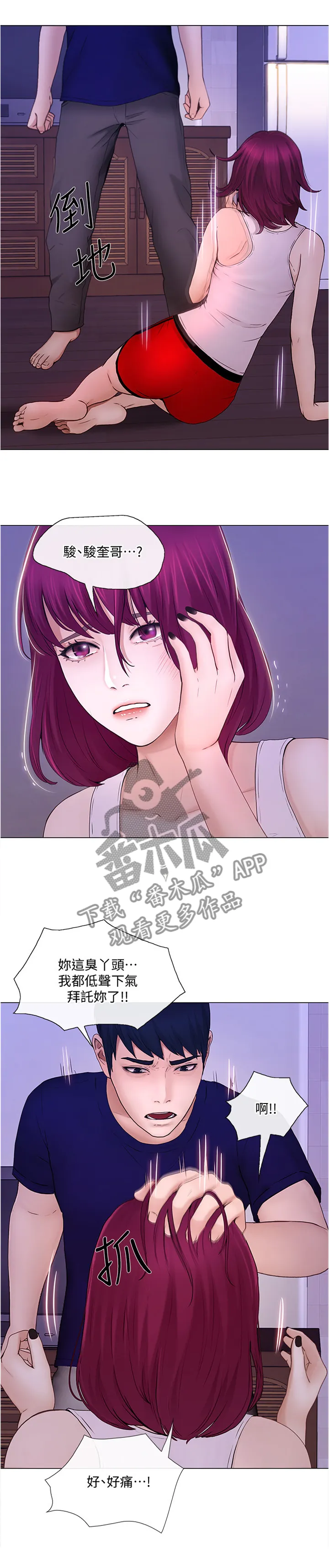 师丈漫画漫画,第75章：被迫服从1图