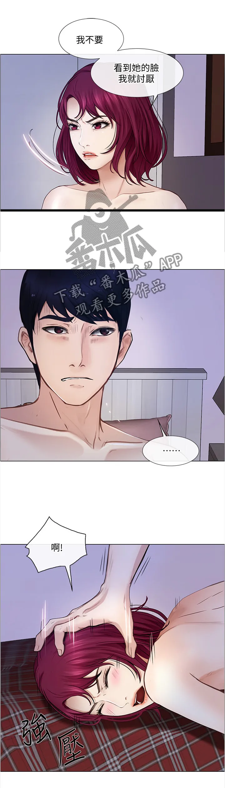 师丈漫画漫画,第67章：破裂的友谊1图