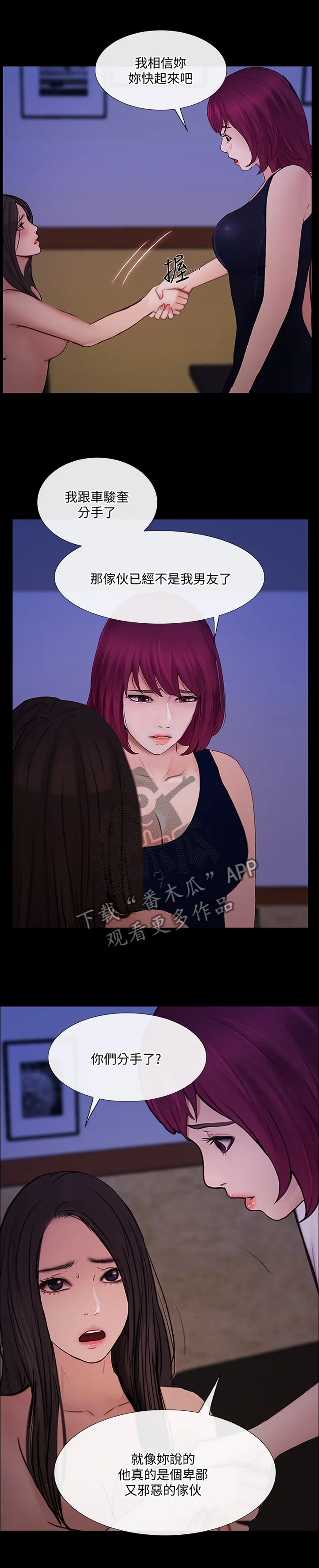师丈漫画漫画,第97章：出差回归1图