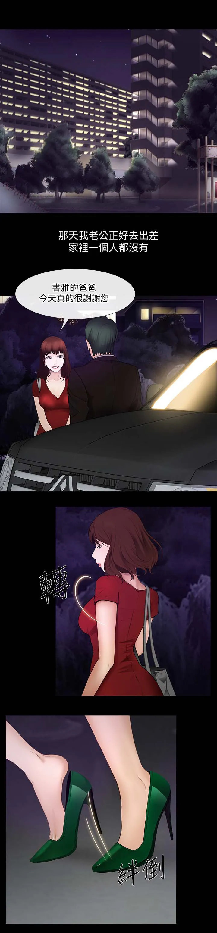 师丈漫画漫画,第54章：第一次出轨5图