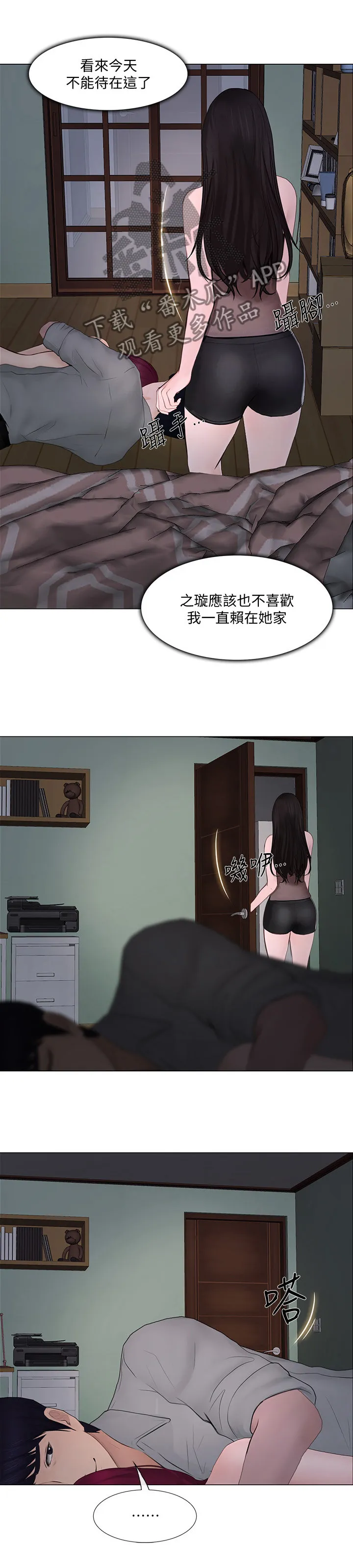 师丈漫画漫画,第57章：假装12图