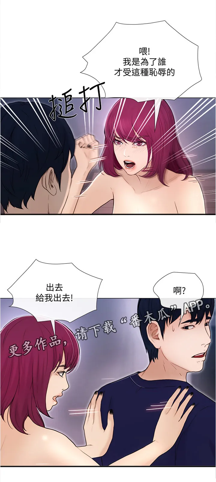 师丈漫画漫画,第78章：放走10图