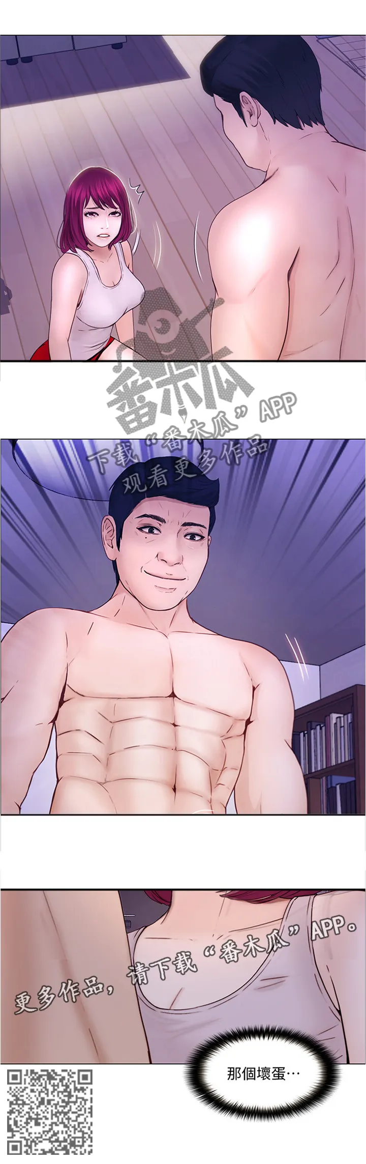 师丈漫画漫画,第75章：被迫服从6图