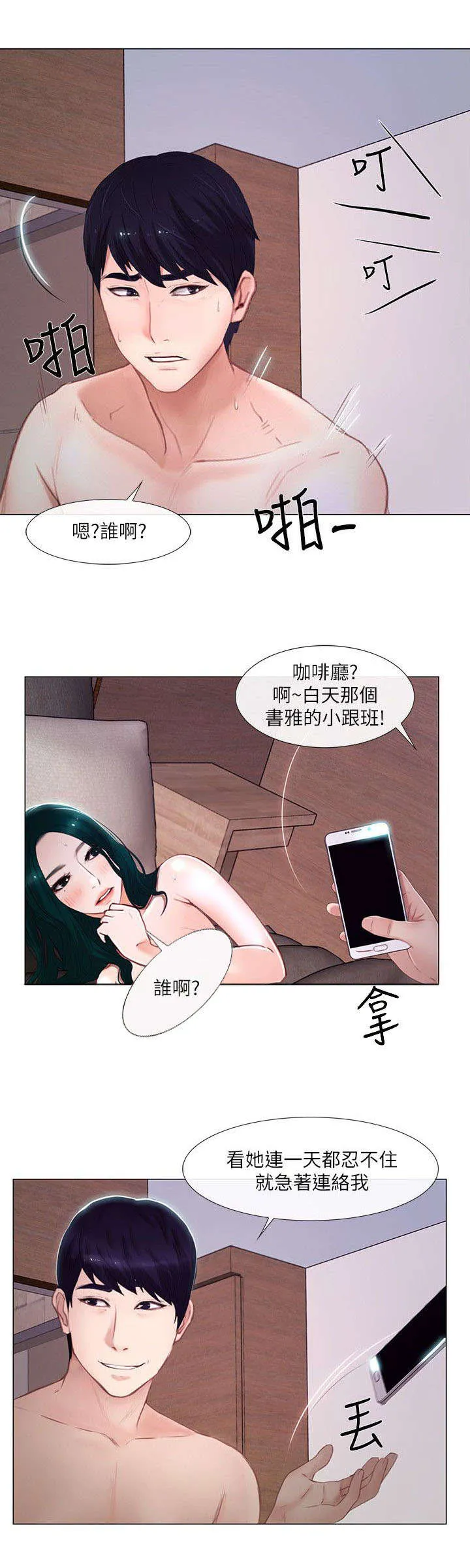 师匠 漫画漫画,第35章：联络4图