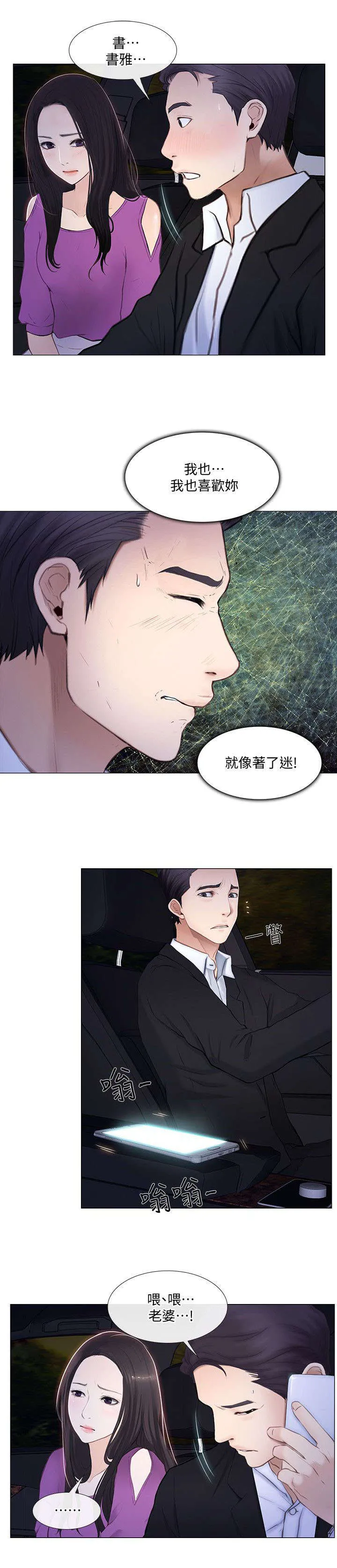 预言师漫画漫画,第44章：拒绝1图
