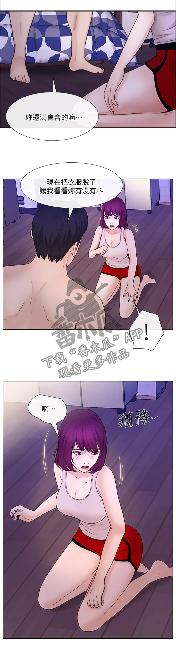 师丈漫画漫画,第75章：被迫服从7图