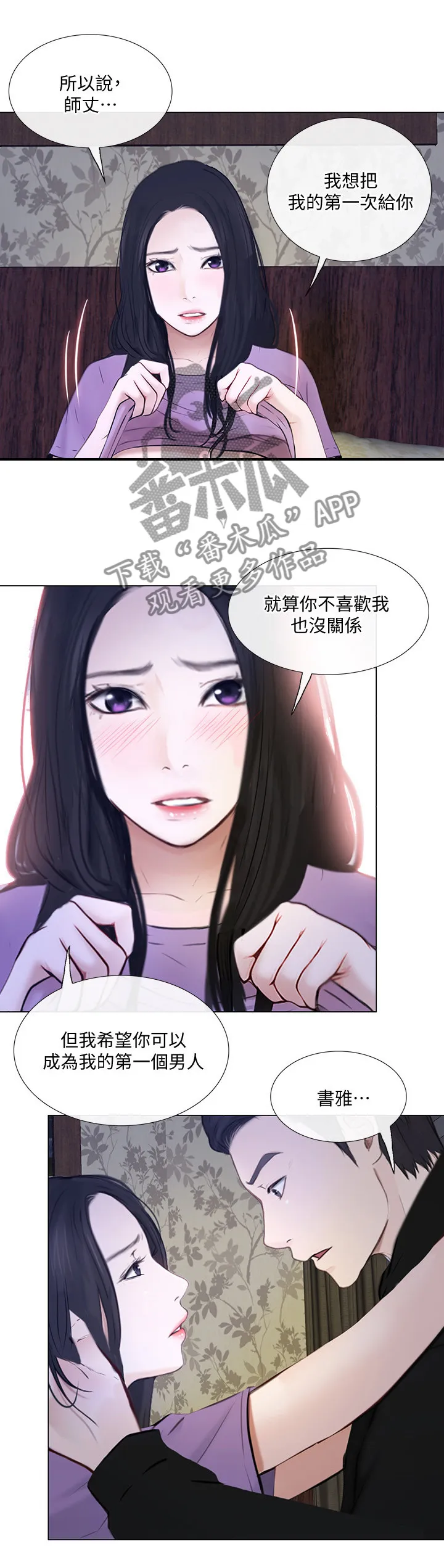 师丈漫画漫画,第60章：展现5图