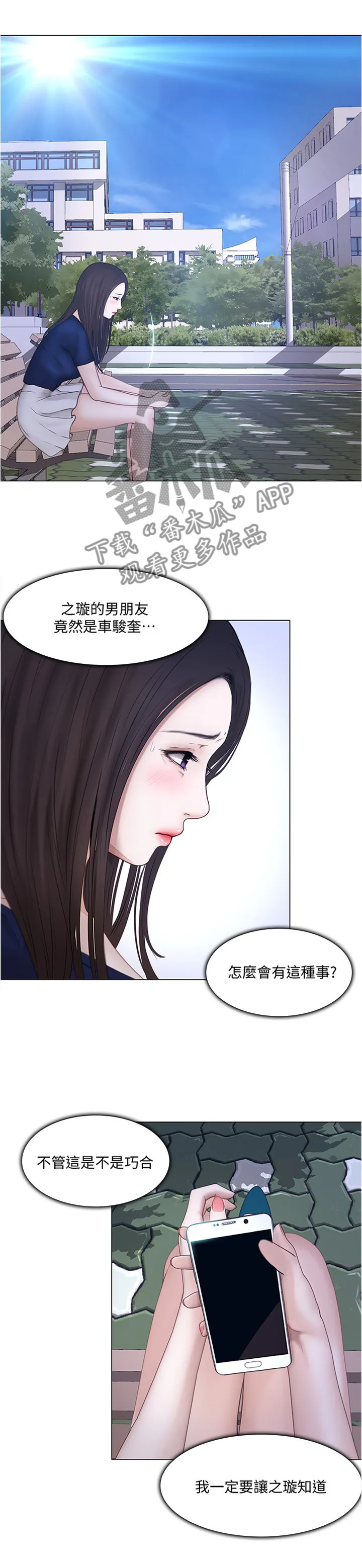 师丈 漫画漫画,第66章：约见5图