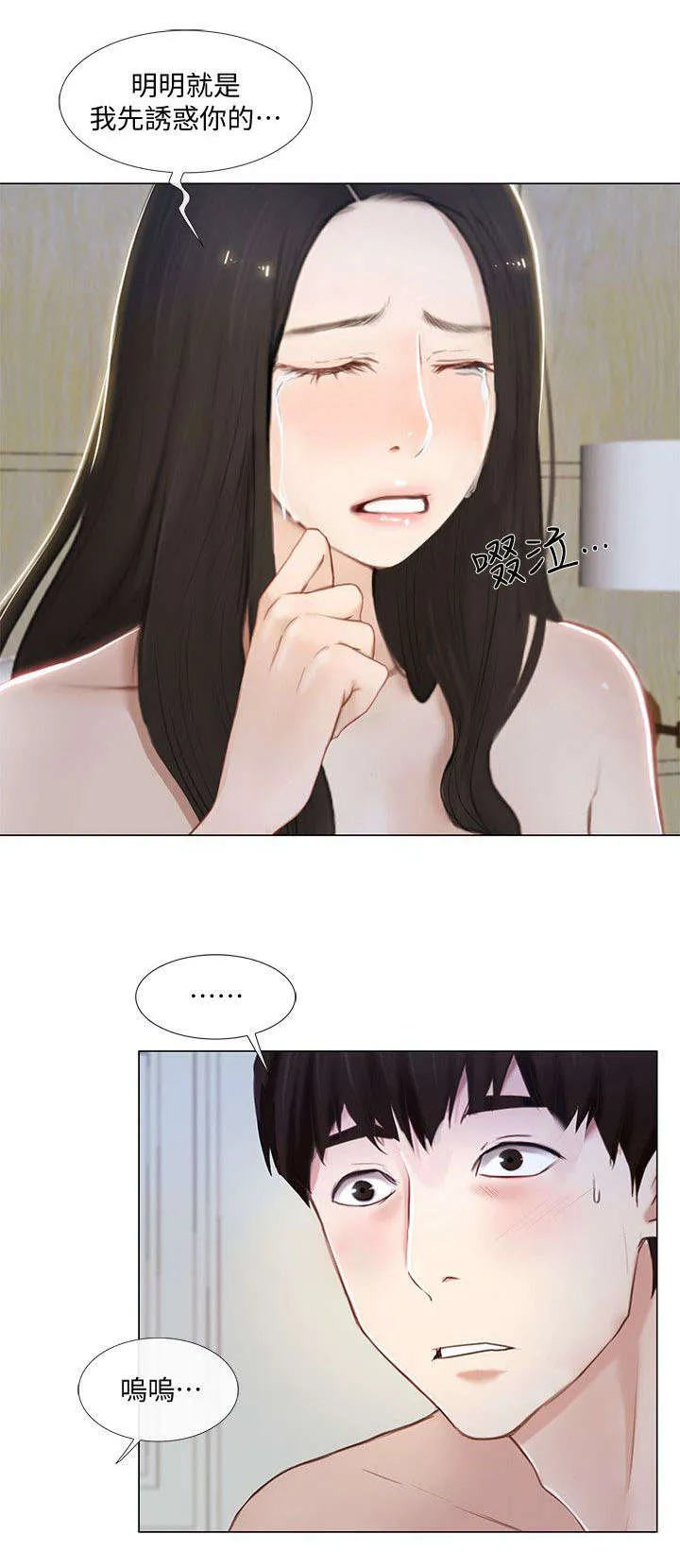 师丈漫画漫画,第29章：拒绝10图
