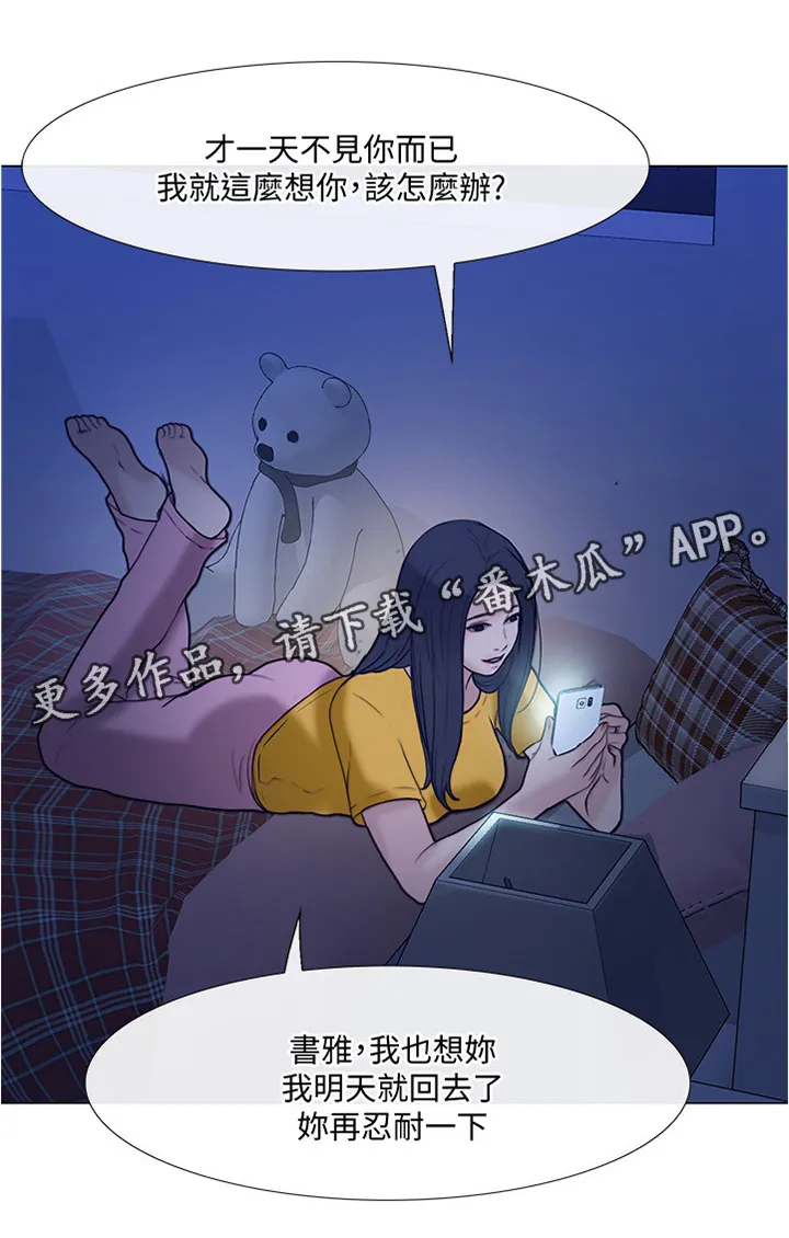 师丈漫画漫画,第84章：阴谋开始6图