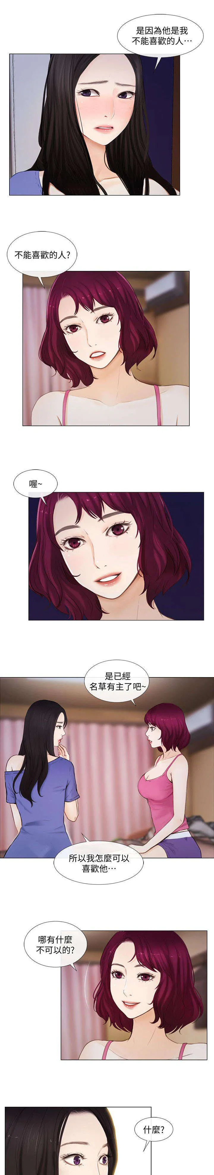 预言师漫画漫画,第36章：见面5图