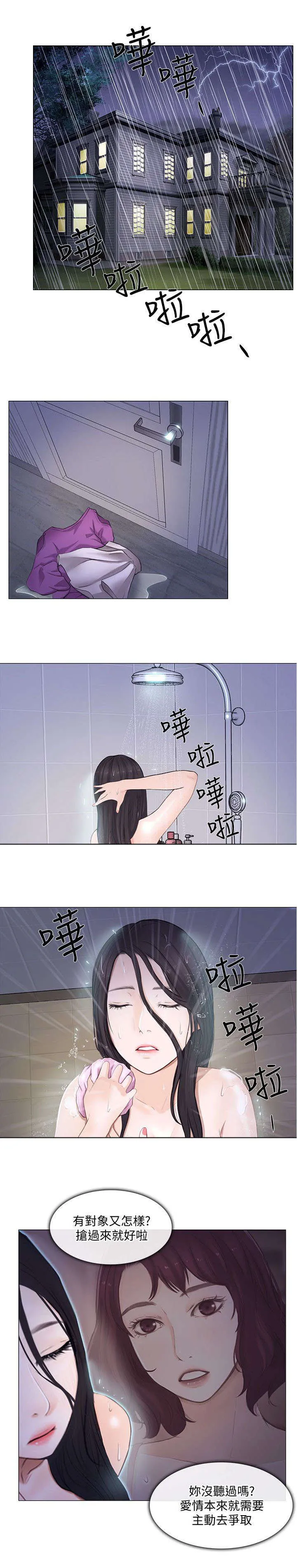 师丈漫画漫画,第46章：借宿3图
