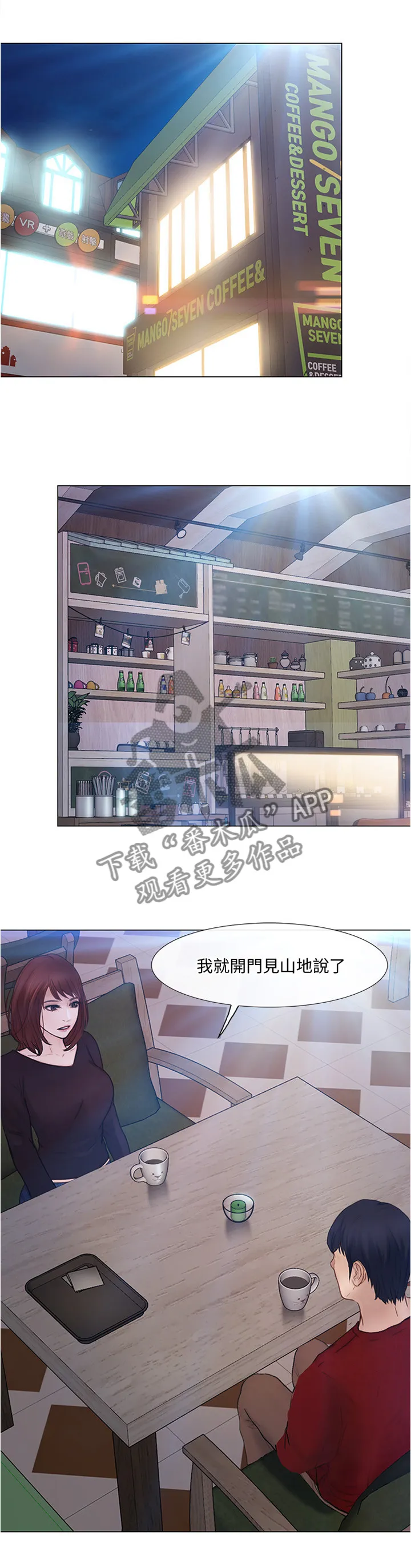 师丈漫画漫画,第69章：我懂了10图