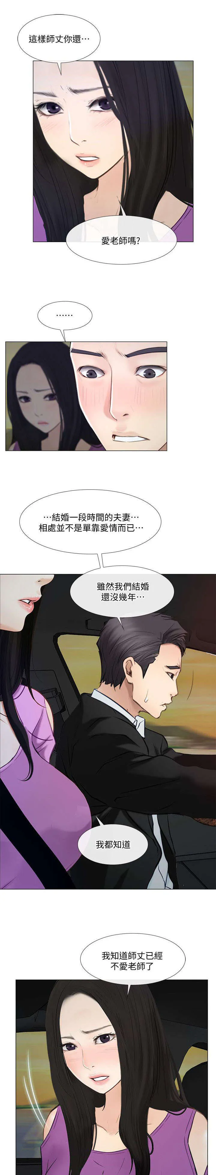 师丈漫画漫画,第43章：表白9图