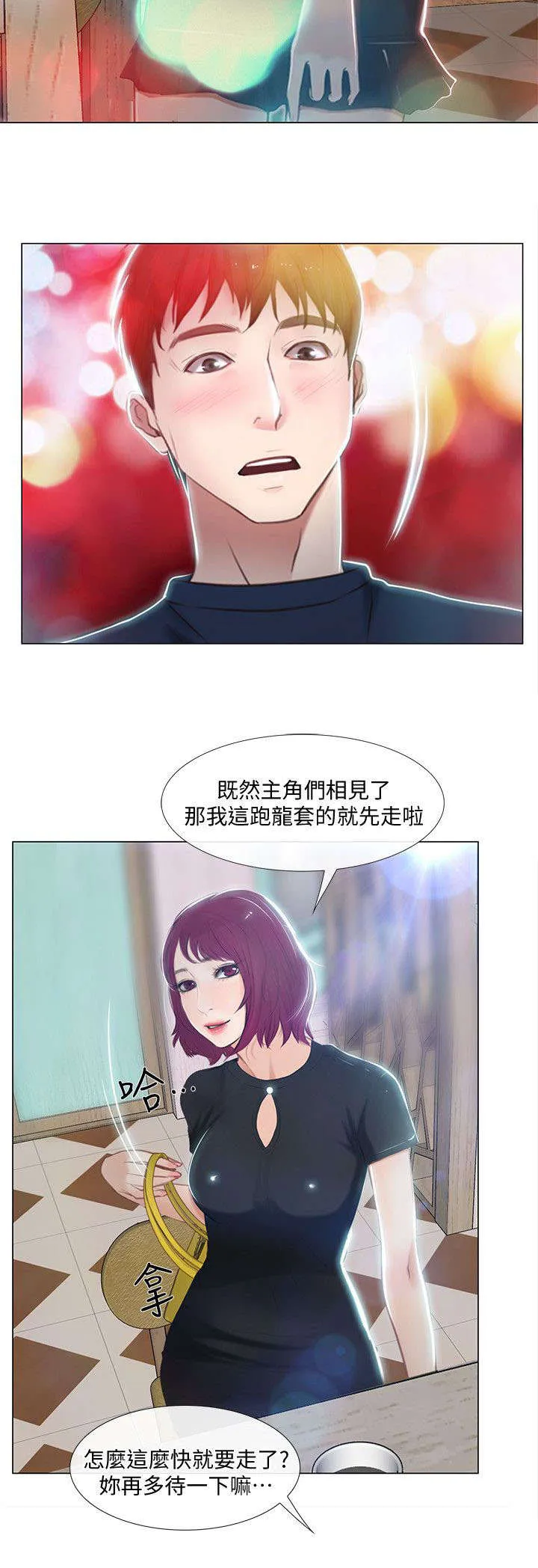 师丈漫画漫画,第25章：跟踪狂8图