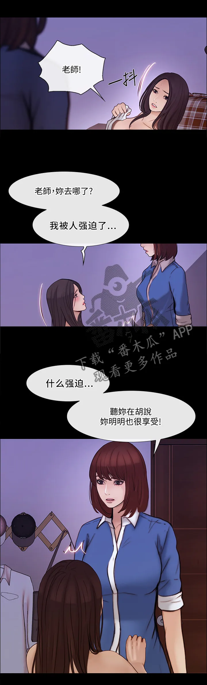 师丈漫画漫画,第89章：开诚布公2图