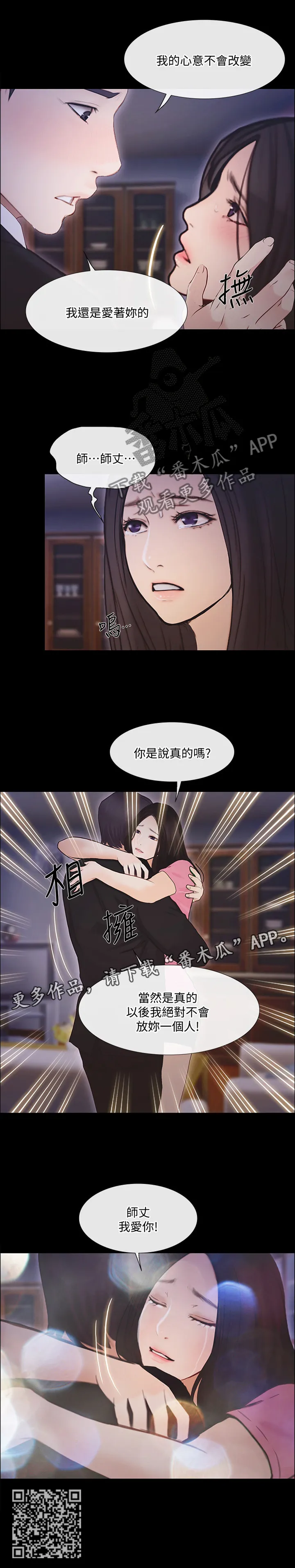 师丈漫画漫画,第101章：真爱10图
