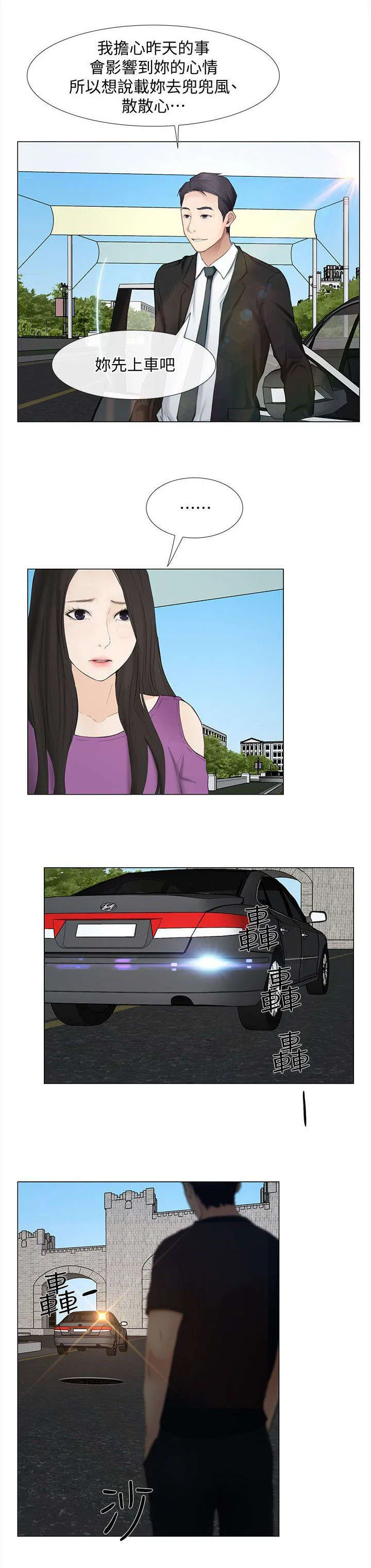 师匠 漫画漫画,第41章：散心4图