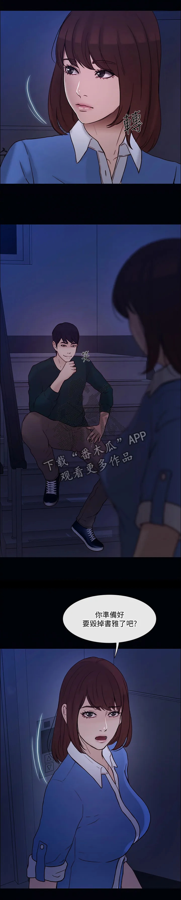 师丈漫画漫画,第84章：阴谋开始13图
