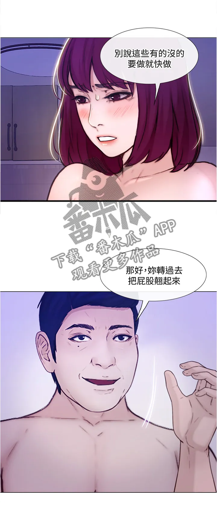 师丈漫画漫画,第75章：被迫服从10图