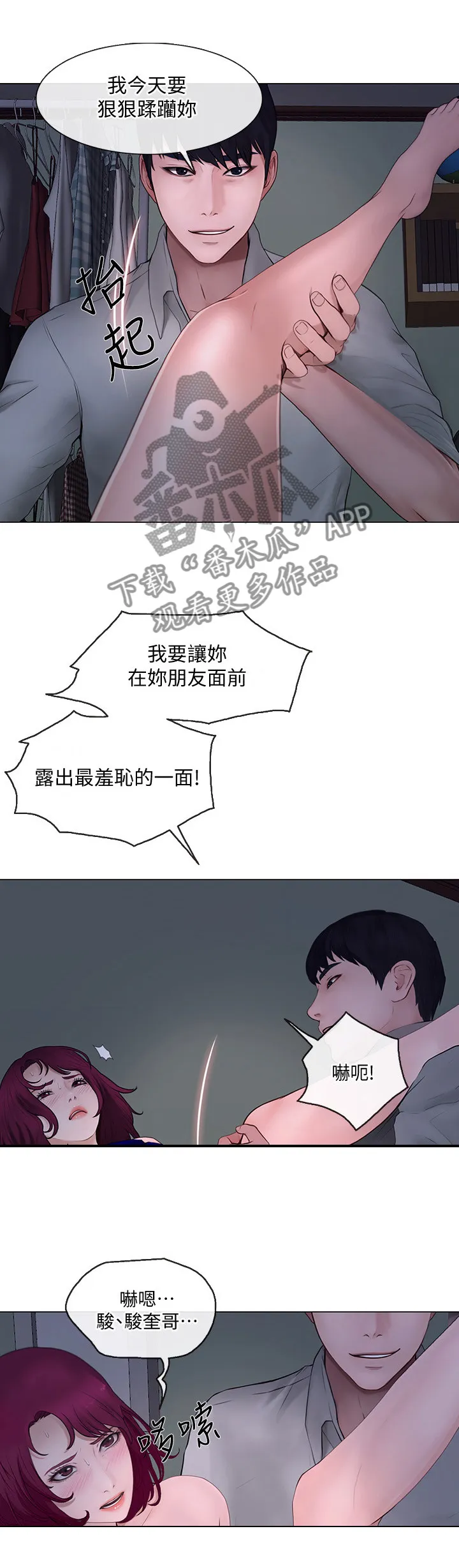 师丈漫画漫画,第57章：假装3图
