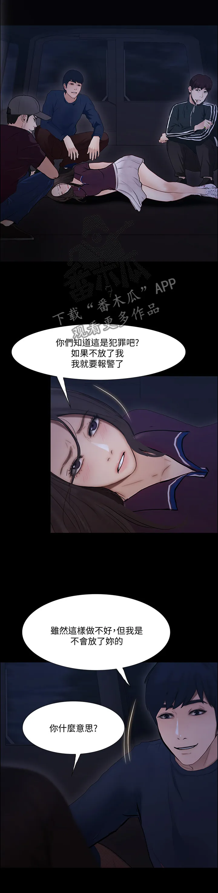 师丈漫画漫画,第104章：绑架6图